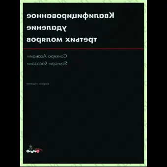 Квалифицированное удаление третьих моляров / С. Асанами