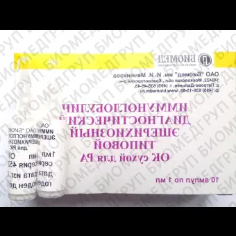 Иммуноглобулин эшерихиозный О44:К74 ОКтиповой 1 мл