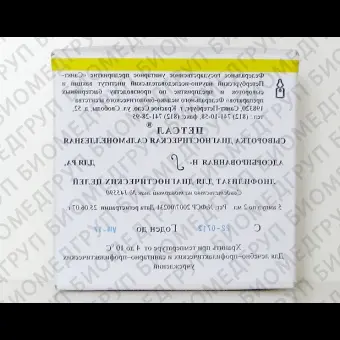 Сыворотка сальмонеллезная Hz24 Нгрупповая 2 мл