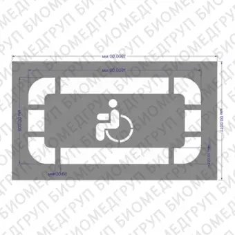 Трафарет для нанесения мест парковки для МГН 1900х1100мм