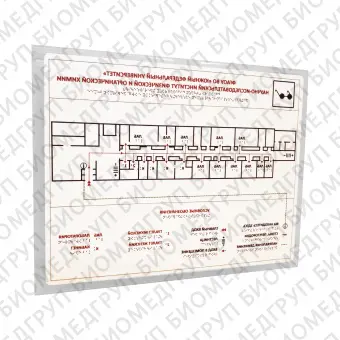 Мнемосхема тактильная 800x630 из ПВХ с наклонным креплением