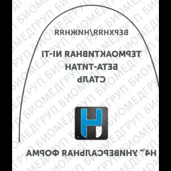 Дуги ортодонтические международная форма нижние БетаТитан INT BT L .016x.022/.41x.56